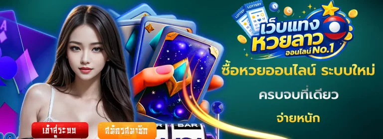 หวยลาว มีกี่วัน