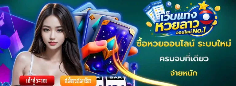 หวยลาว มีกี่วัน
